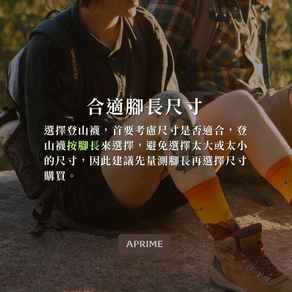 合適腳長尺寸