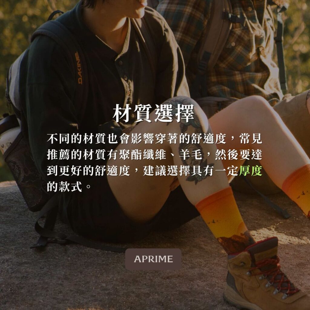 材質選擇